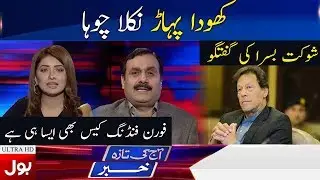 Foreign Funding Case Against PTI | PM Imran Khan | aj Ki Taza Khabar with Sumaiya Rizwan