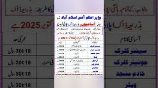 PM Office Islamabad Jobs 2025 | Latest Government Vacancies | Apply Online