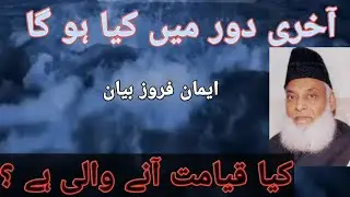 Akhari dor mein kia hoga?اخری دور میں کیا ہو گا 