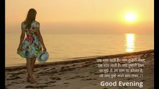 Good Evening | Whatsapp Good Evening | Good Evening Images