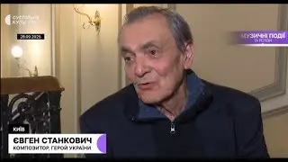 Dictum: повний цикл камерних симфоній Євгена Станковича