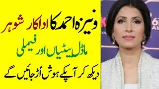 Vaneeza Ahmad Father Mother Husband Daughters Family Biography 2024-Showbiz now