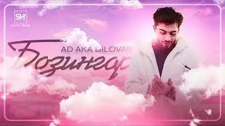 AD AKA DILOVAR BOZINGAR | АД АКА ДИЛОВАР БОЗИНГАР 🥀ДАСГИРИ МЕКУНЕМ ДУСТОН 🎧🫀🇹🇯