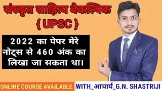 SANSKRIT LITRATURE OPTIONAL QUESTIONS PAPER ANALYSIS UPSC