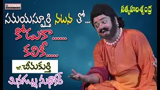 సమయస్ఫూర్తి తో..కొడుకా..పద్యం...#likhithaproduction