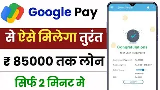 Google Pay Se Loan Kaise Le 2024 | How To Get Loan From Google Pay | Google Pay Loan 2024