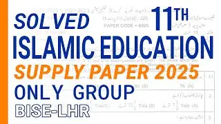 Islamic Education 11th Class Supply Paper | Lahore Board | 2026 Prep | Subjective & Solved MCQs |