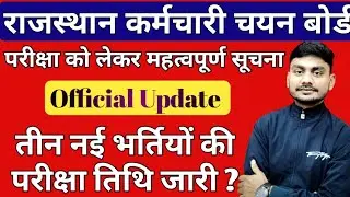 PATWARI, VDO, LIBRARIAN EXAM DATE, PATWARI VDO LIBRARIAN NEW VACANCY RSMSSB अन्य भर्तियों के  update