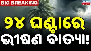 Cyclone Montha Update: Cyclonic Strom Montha to Turn Severe Cyclonic Storm Within 24 Hrs
