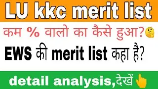 KKC merit list detail analysis |KKC merit list 2020 |Lucknow University merit list 2020