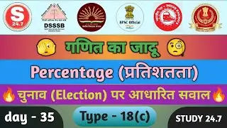 Percentage | type 18(c) | चुनाव पर आधारित सवाल | Election based question | @study24.79