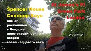 Spencer House Спенсер-Хаус Green Park | London after lockdown | Лондон после карантина | 25/07/2020