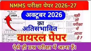 means kam merit ka paper 2025/nmms exam paper 2025 class8/राष्ट्रीय मींसकम मेरिट छात्रवृत्ति परीक्षा