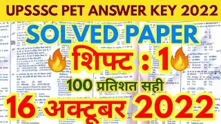 UPSSSC PET exam ||upsssc pet answer key 2022 || pet exam solved paper || pet answer key sift -1 ||
