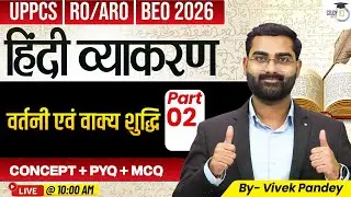 UPPSC 2026 Hindi | वर्तनी एवं वाक्य शुद्धि (Part 2) UPPCS, RO/ARO, BEO 2026 | By Vivek Sir |
