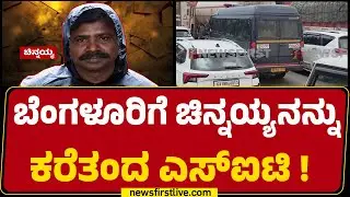 Kamakshipalyaದ ವಕೀಲರ ಭೇಟಿ ಮಾಡಿದ್ದ CN Chinnaiah | Dharmasthala Case | @newsfirstkannada