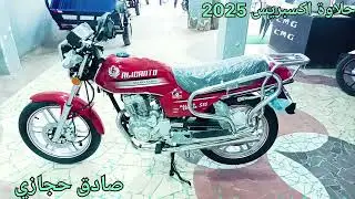 سعر متوسيكل حلاوة اكسبريس موديل 25 شاهد مواصفاته واسمع سعره عند صادق حجازي