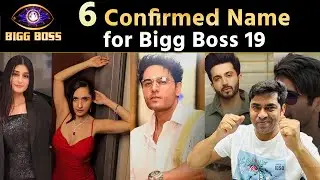 Bigg Boss 19 Confirmed 6 Name: Gaurav Khanna To Siwat Tomar, ये 6 कंटेस्टेंट हुए पक्के
