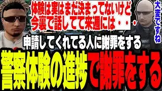 【ストグラ2】警察体験を始められない進捗に申請してくれてる人にガチの謝罪をする【切り抜き/ジャック馬ウアー/ボイラ/ましゃかり/赤ちゃんキャップ】