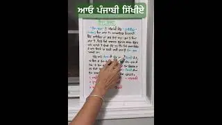 ਆਓ ਪੰਜਾਬੀ ਸਿੱਖੀਏ । #punjabi #language #education #learn #learning #teaching #teach #grammar #like