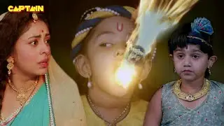 बाल कृष्ण लीला - क्या हुआ जब बाल कृष्ण को अग्नि को निगलते हुए देखा माता यशोदा और बलराम ने