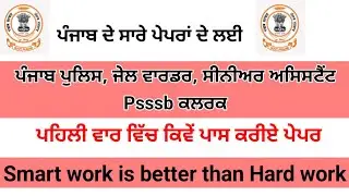 Psssb clerk typing test update// psssb clerk new update// psssb clerk result update