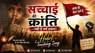 Corruption | New Hindi Song | Stop Corruption 
