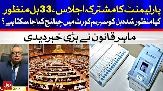 Opposition Challenge Passed Bill ? | Lawyer Azhar Siddique Analysis | BOL News