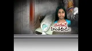 Inter Girl Chandini Jain Murder | Her Boyfriend Saikiran Arrested | in Hyderabad