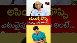 Appendix Pain Where Does it Start l Dr. Gabriel Sukumar Chinnam #shorts @MedPlusONETV