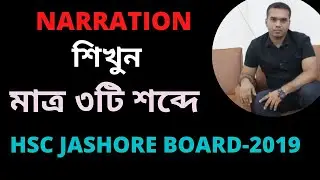 Narration l HSC Jashore board - 2019 I Narration System academic care