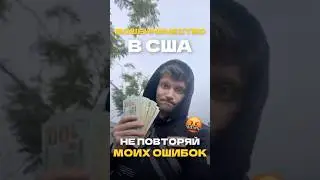 Популярные виды мошенничества в США 👨&zwj;💻 #scam #fraud #rentcar