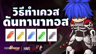 ROC | Thanatos Tower Dungeon Quest