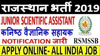Rajasthan RSMSSB JSA Recruitment 2019 || Rajasthan Junior Scientific Assistant Recruitment 2019