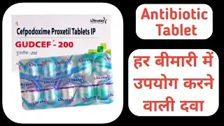 Gudcef Tablet एंटीबॉयोटिक दवा (हर बीमारी में यूज कीजिए) #trending #motivation #ytvideo #antibiotics 