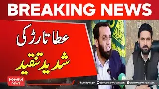 Atta Tarar Criticizes KP Government in Strong Words | Pakistan Politics | Hum News | Pakistan News