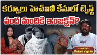 Unbelievable Twist in Kurnool HIV Injection Case | Lovers Incident | Dasari Vignan | SocialPost TV