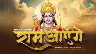 Ram aayenge aayodhya #nocopyrightmusic aayodhya ram mandir Deoria song latest 2025  || Jai shree Ram