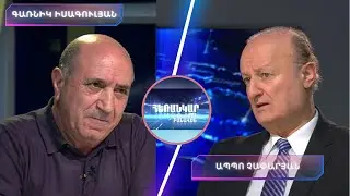 Արդյոք ռեալպոլիտիկը հակասում է պատմական հիշողությանը/ Հեռանկար բանավեճ #84