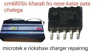 cm6805ag ic kharab ho nese kaise pata chalega #microtek#erickshawchar display on nahin ho Raha hai