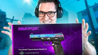 КРАФЧУ НОВЫЙ FIVE-SEVEN ТЕРМИЧЕСКАЯ ОБРАБОТКА С ЛУЧШИМ BLUE GEM ПАТТЕРНОМ В CS2