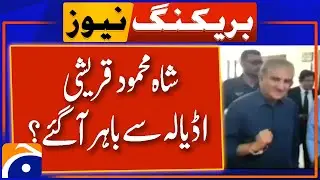 Shah Mahmood Qureshi Transferred to Lahore: ATC Appearance Imminent | Breaking News