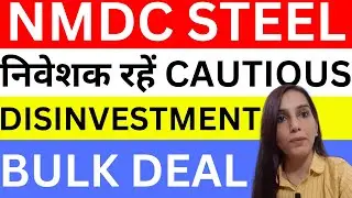NMDC steel share news today | NMDC steel share price target | NMDC steel disinvestment news | stocks