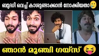 ഞാൻ പെട്ടു ഗയ്സ് 😭😭Blesslee Latest Issue | Bigg Boss Blesslee New Issue | malayalam  Troll