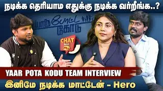 Yaaru Potta Kodu Movie Team Interview - Lenin Vadamalai | Prabaharan | Meghali Meenakshi | Jaya plus