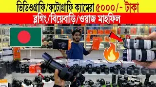 DSLR Camera🔥Price in Bangladesh 2025 | Best Models for Beginners | Save Money | Top Selling Brands
