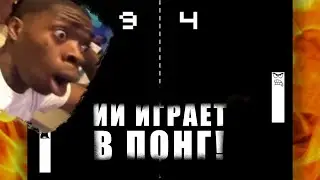 Я научил ИИ играть в понг!!   Code Bullet на Русском V2