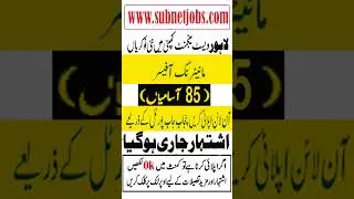 LWMC Jobs 2025 | Lahore Waste Management Company Monitoring Officer Jobs 2025 | New Jobs 2025 Today