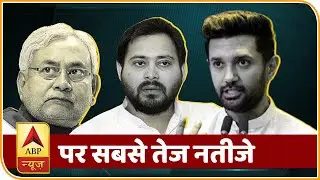 Bihar Election Result: ABP News पर सबसे तेज नतीजे, देखिए हमारी खास तैयारियां | ABP News Hindi