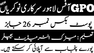 Post Box No 26 GPO Office Lahore Latest Government Jobs 2021|Pakistan Jobs Update 789|
